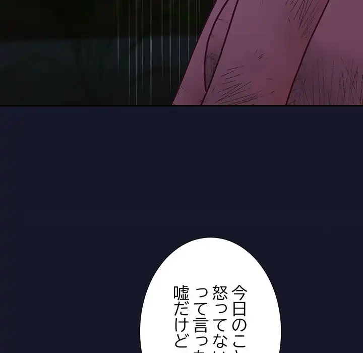召使い更生道 第8話 - 175
