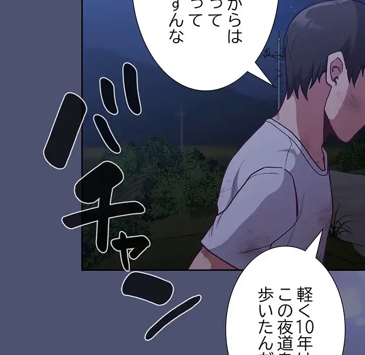 召使い更生道 第8話 - 178