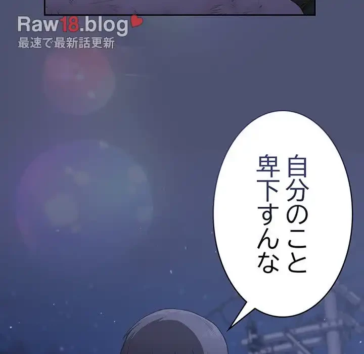 召使い更生道 第8話 - 180