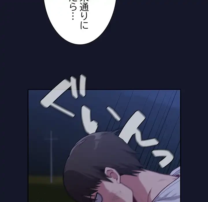 召使い更生道 第8話 - 187