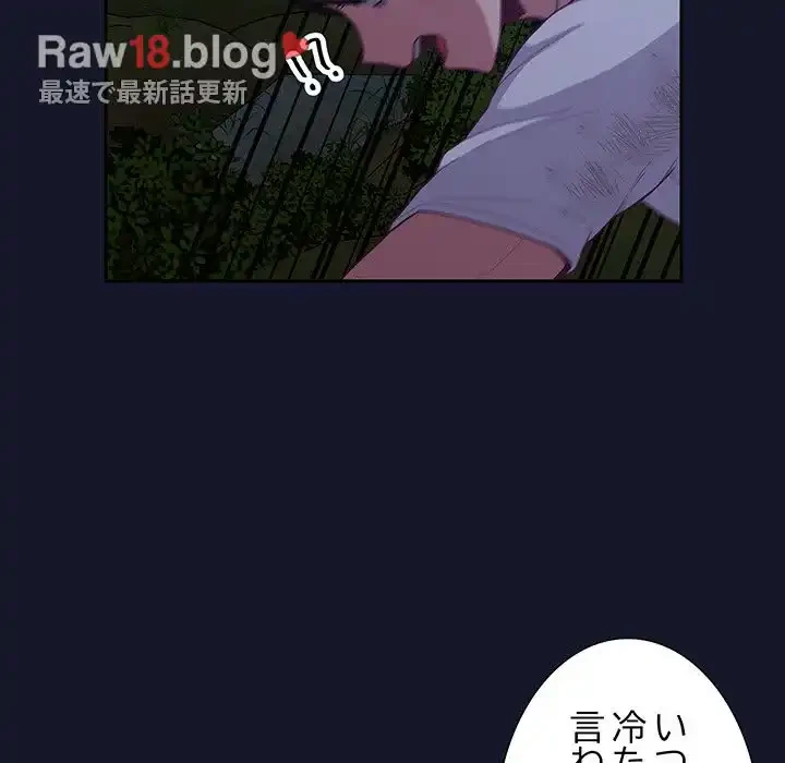 召使い更生道 第8話 - 188