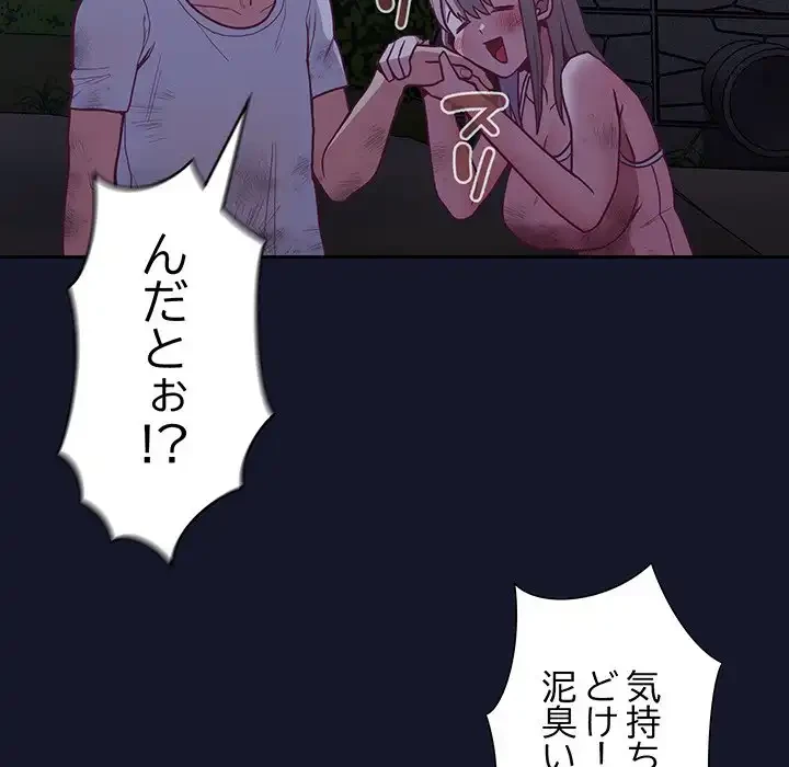 召使い更生道 第8話 - 190