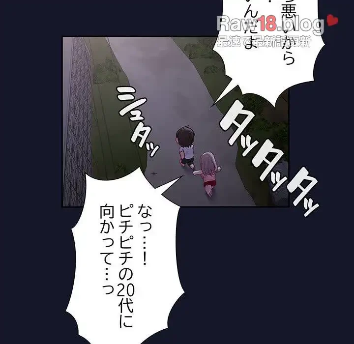 召使い更生道 第8話 - 191