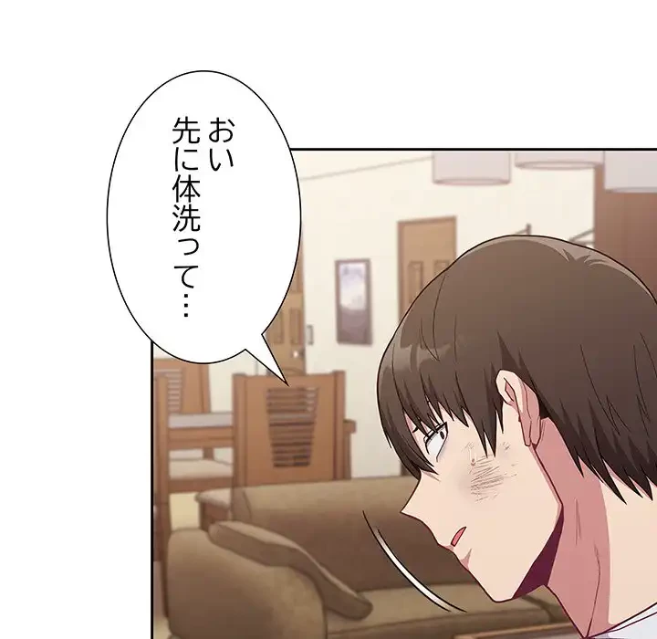 召使い更生道 第8話 - 196