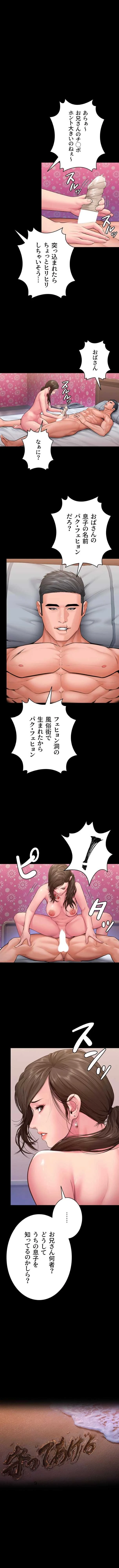 守ってあげる 第36話 - 1