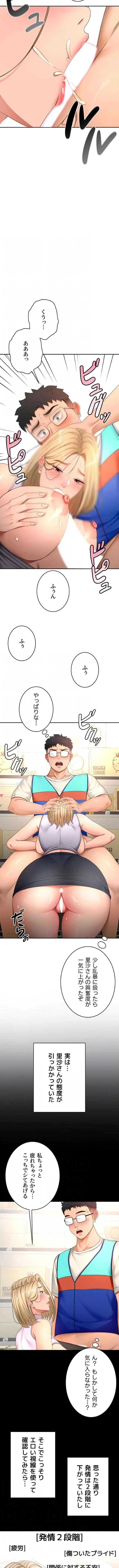 屋上のハメキング 第85話 - 4