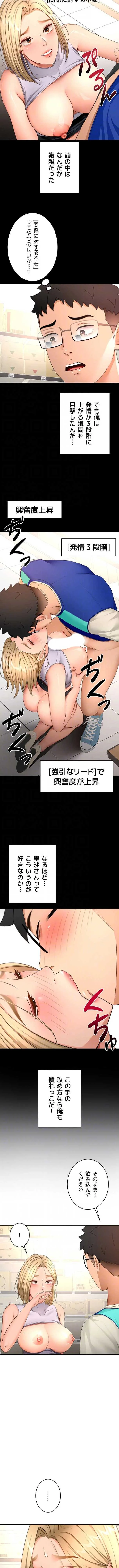 屋上のハメキング 第85話 - 5