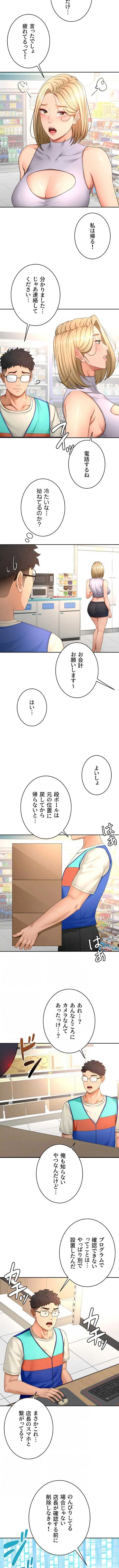 屋上のハメキング 第85話 - 8
