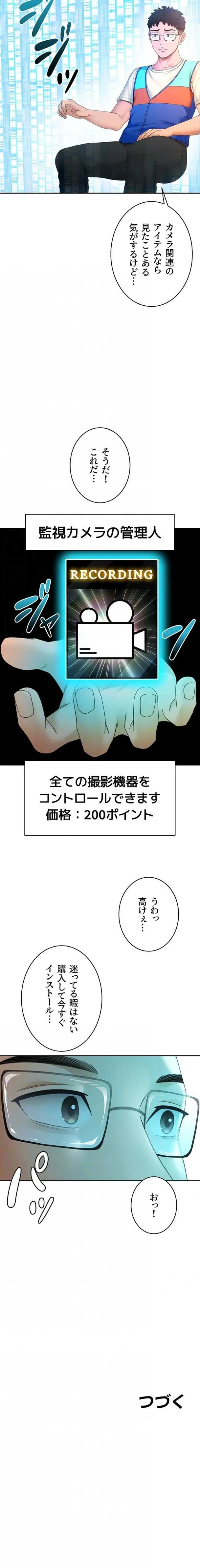 屋上のハメキング 第85話 - 9