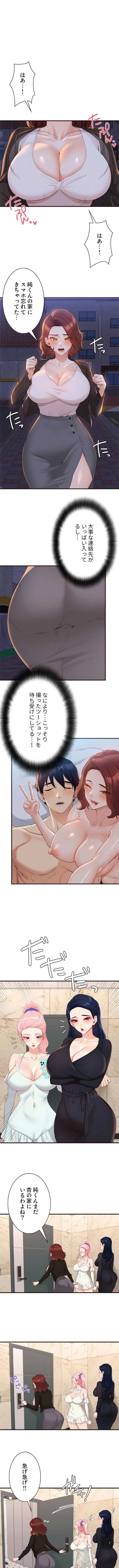 年上だけど、抱いてくれますか？ 第100話 - 1