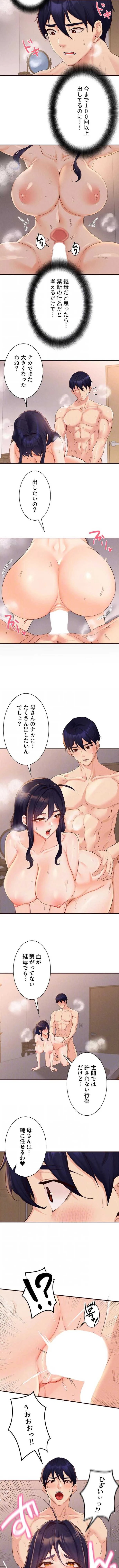 年上だけど、抱いてくれますか？ 第100話 - 3