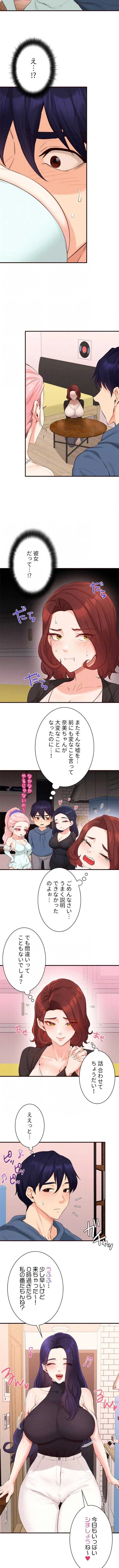 年上だけど、抱いてくれますか？ 第101話 - 3