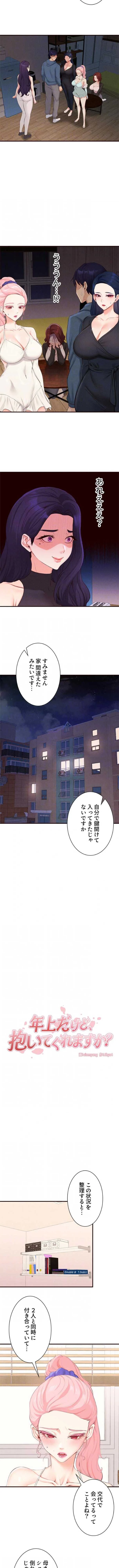 年上だけど、抱いてくれますか？ 第101話 - 4