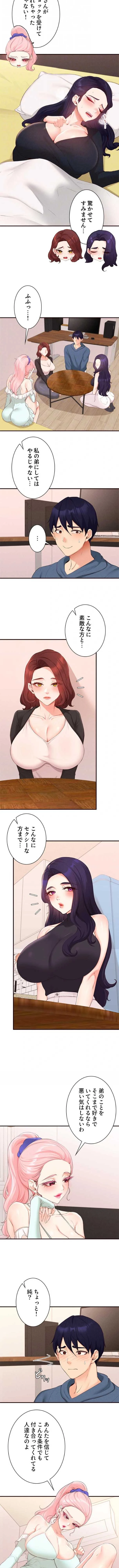 年上だけど、抱いてくれますか？ 第101話 - 5