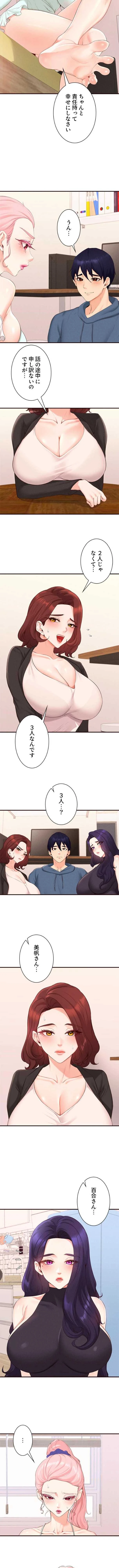 年上だけど、抱いてくれますか？ 第101話 - 6