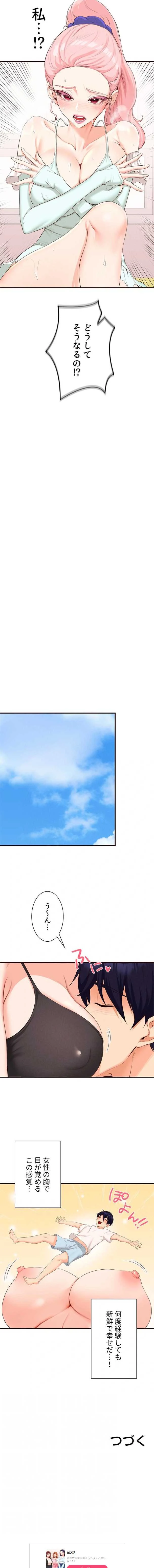 年上だけど、抱いてくれますか？ 第101話 - 7