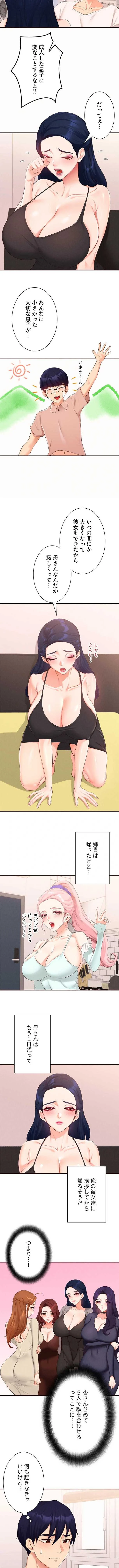 年上だけど、抱いてくれますか？ 第102話 - 2