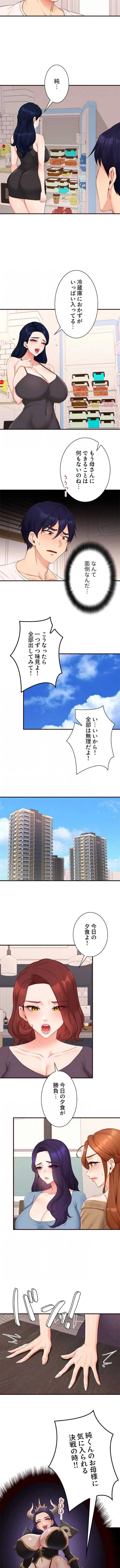 年上だけど、抱いてくれますか？ 第102話 - 3