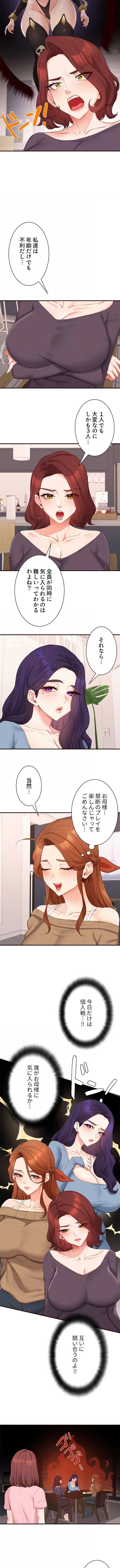 年上だけど、抱いてくれますか？ 第102話 - 4