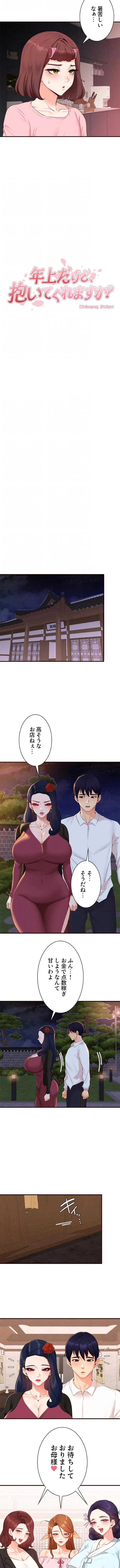 年上だけど、抱いてくれますか？ 第102話 - 5