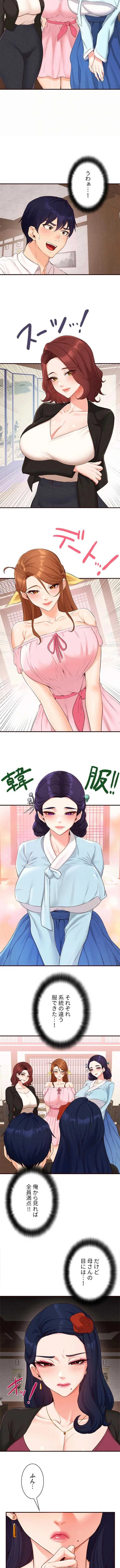 年上だけど、抱いてくれますか？ 第102話 - 6