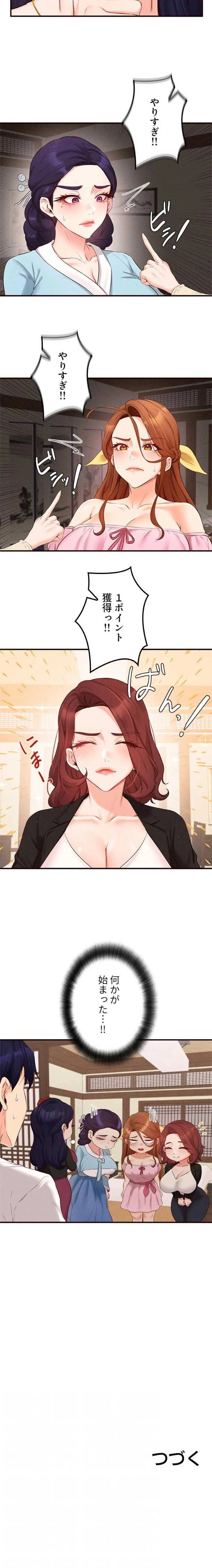 年上だけど、抱いてくれますか？ 第102話 - 7