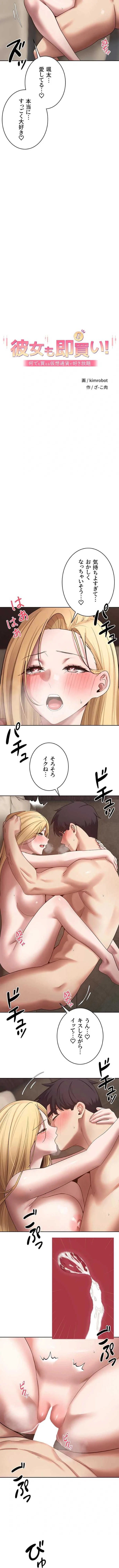 彼女も即買い! 何でも買える仮想通貨で好き放題 第96話 - 2