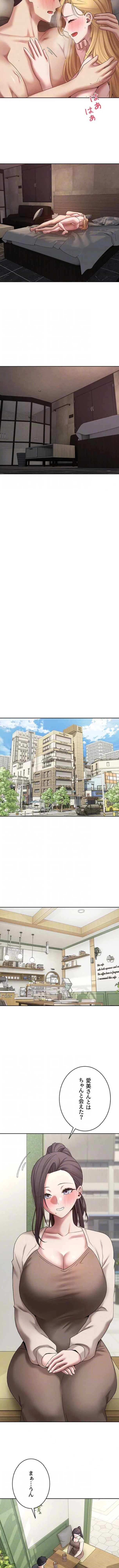 彼女も即買い! 何でも買える仮想通貨で好き放題 第96話 - 4