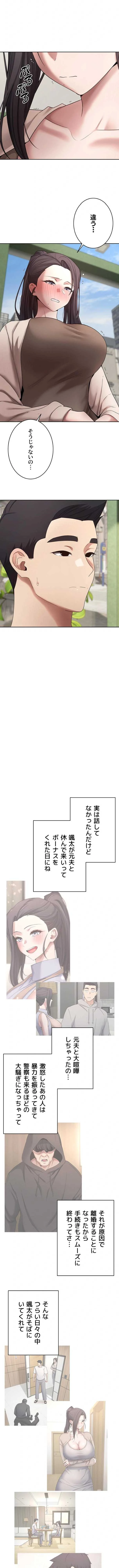 彼女も即買い! 何でも買える仮想通貨で好き放題 第96話 - 6