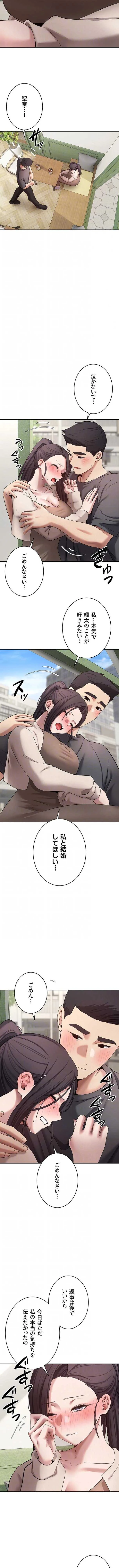 彼女も即買い! 何でも買える仮想通貨で好き放題 第96話 - 8
