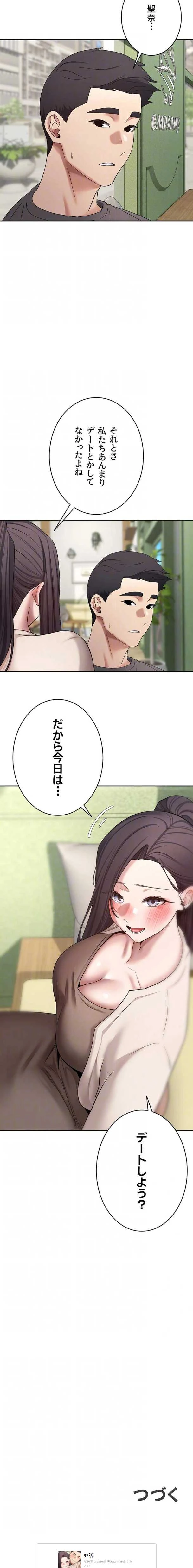 彼女も即買い! 何でも買える仮想通貨で好き放題 第96話 - 9
