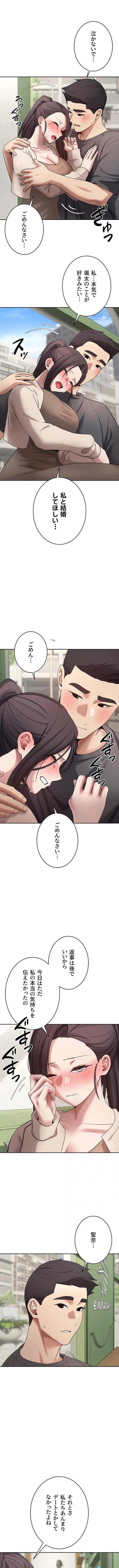 彼女も即買い! 何でも買える仮想通貨で好き放題 第97話 - 1