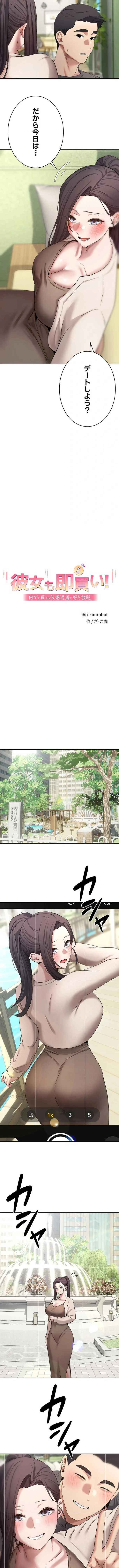 彼女も即買い! 何でも買える仮想通貨で好き放題 第97話 - 2