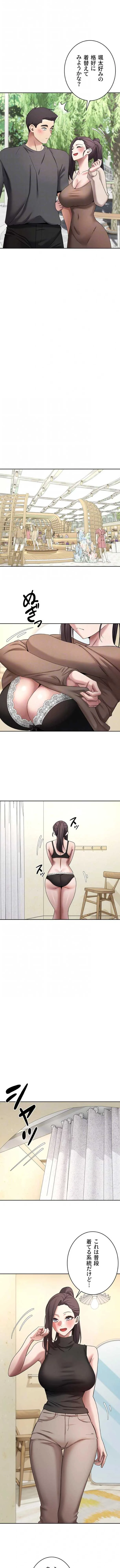 彼女も即買い! 何でも買える仮想通貨で好き放題 第97話 - 5