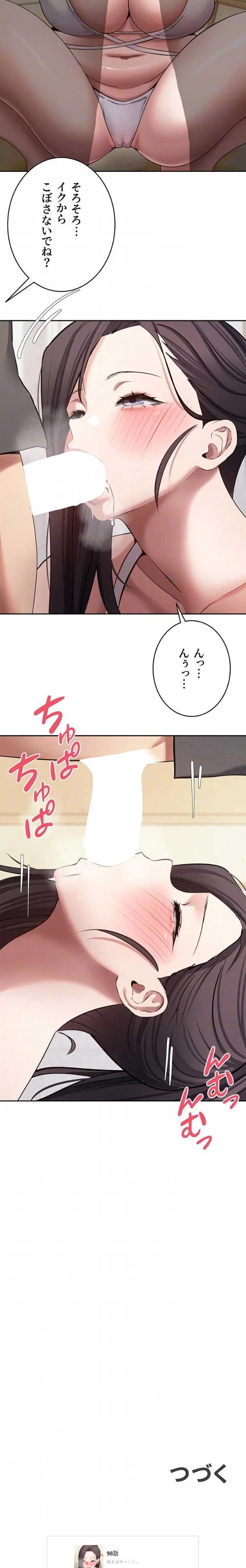 彼女も即買い! 何でも買える仮想通貨で好き放題 第97話 - 9