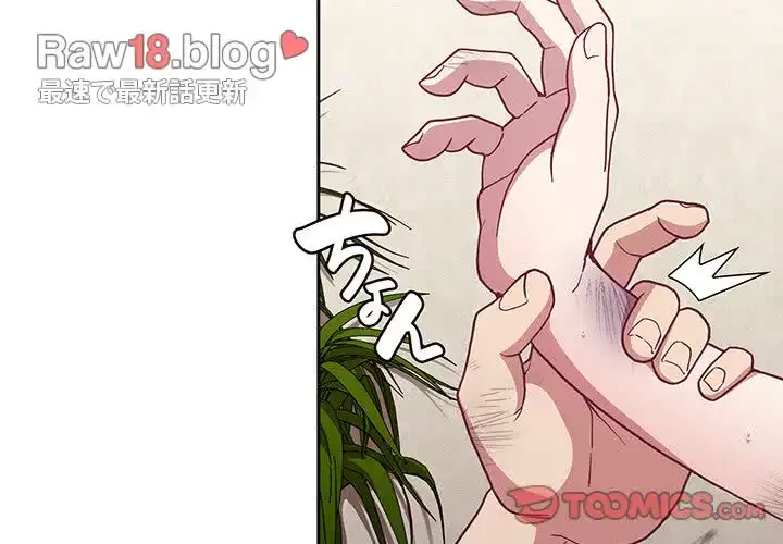 召使い更生道 第9話 - 3