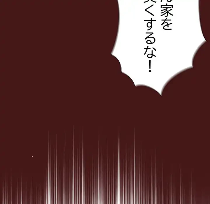 召使い更生道 第9話 - 17