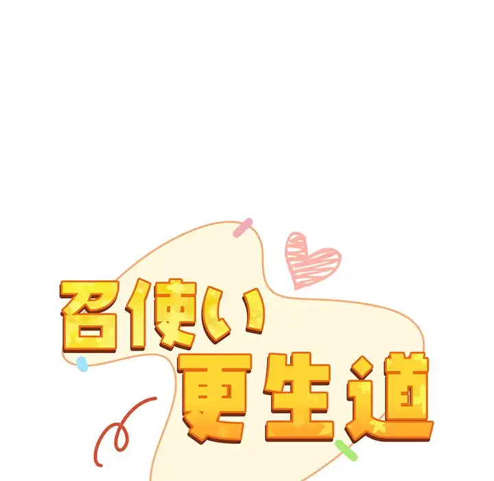 召使い更生道 第9話 - 27