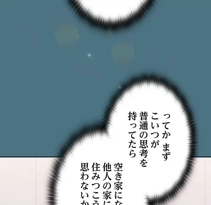 召使い更生道 第9話 - 43