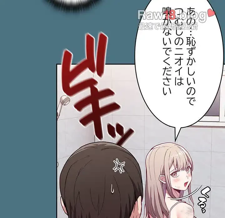 召使い更生道 第9話 - 48