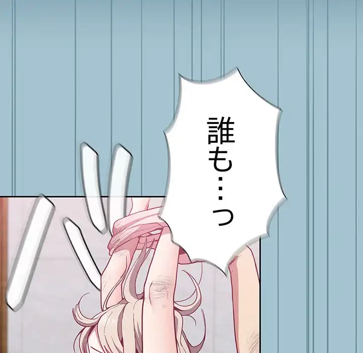 召使い更生道 第9話 - 50