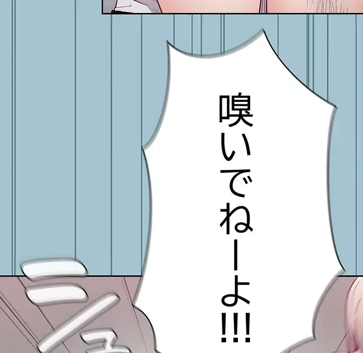 召使い更生道 第9話 - 53