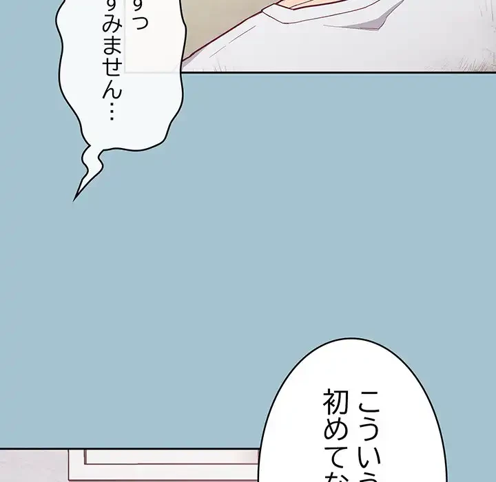 召使い更生道 第9話 - 67