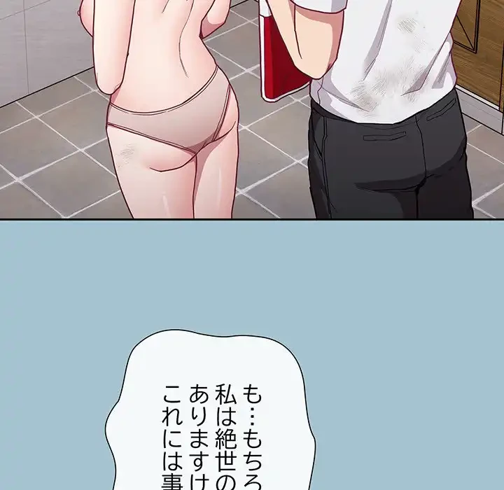 召使い更生道 第9話 - 75