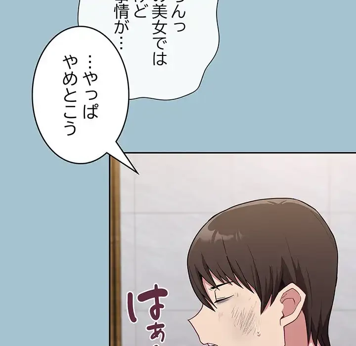 召使い更生道 第9話 - 76