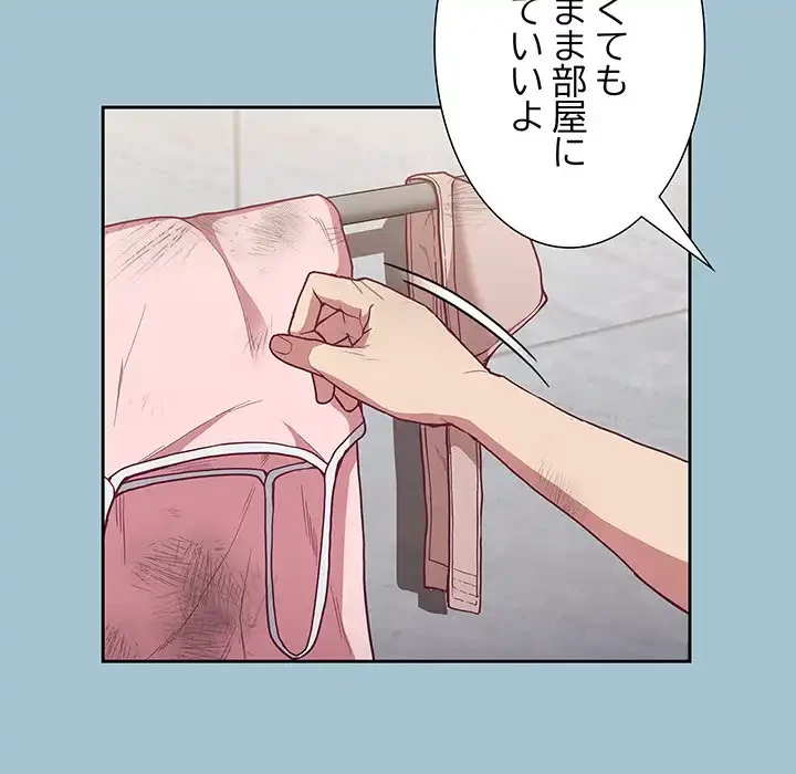 召使い更生道 第9話 - 78