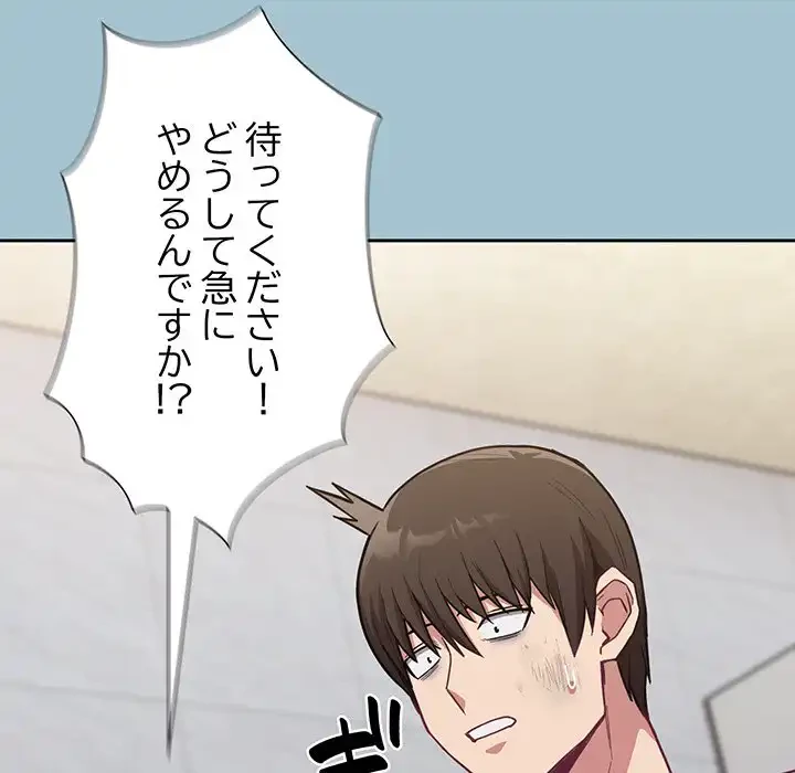 召使い更生道 第9話 - 79