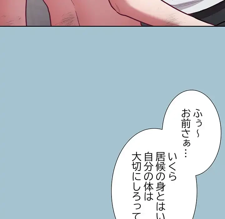 召使い更生道 第9話 - 81