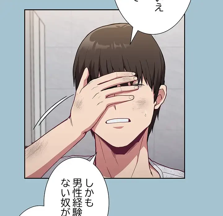 召使い更生道 第9話 - 82