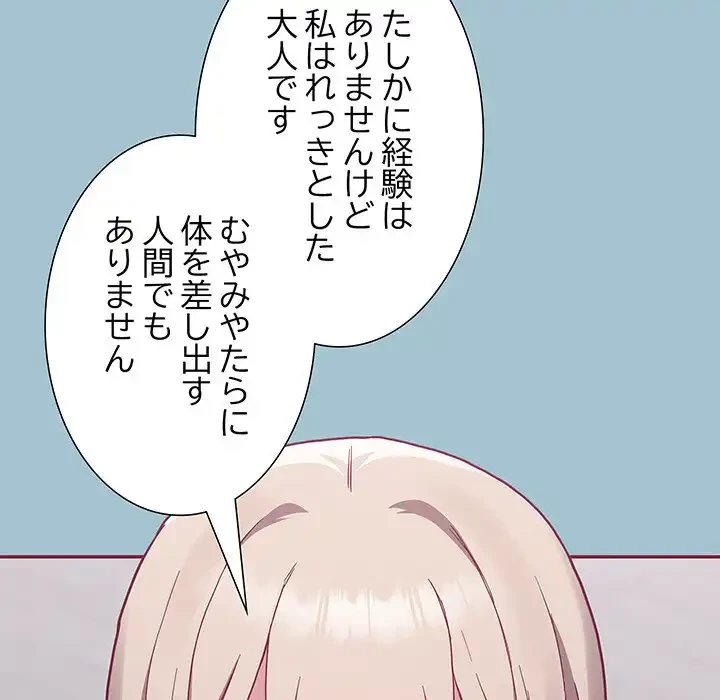 召使い更生道 第9話 - 86